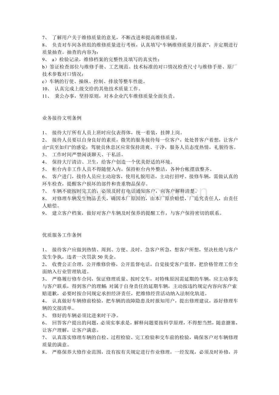 修理厂制度.doc_第2页