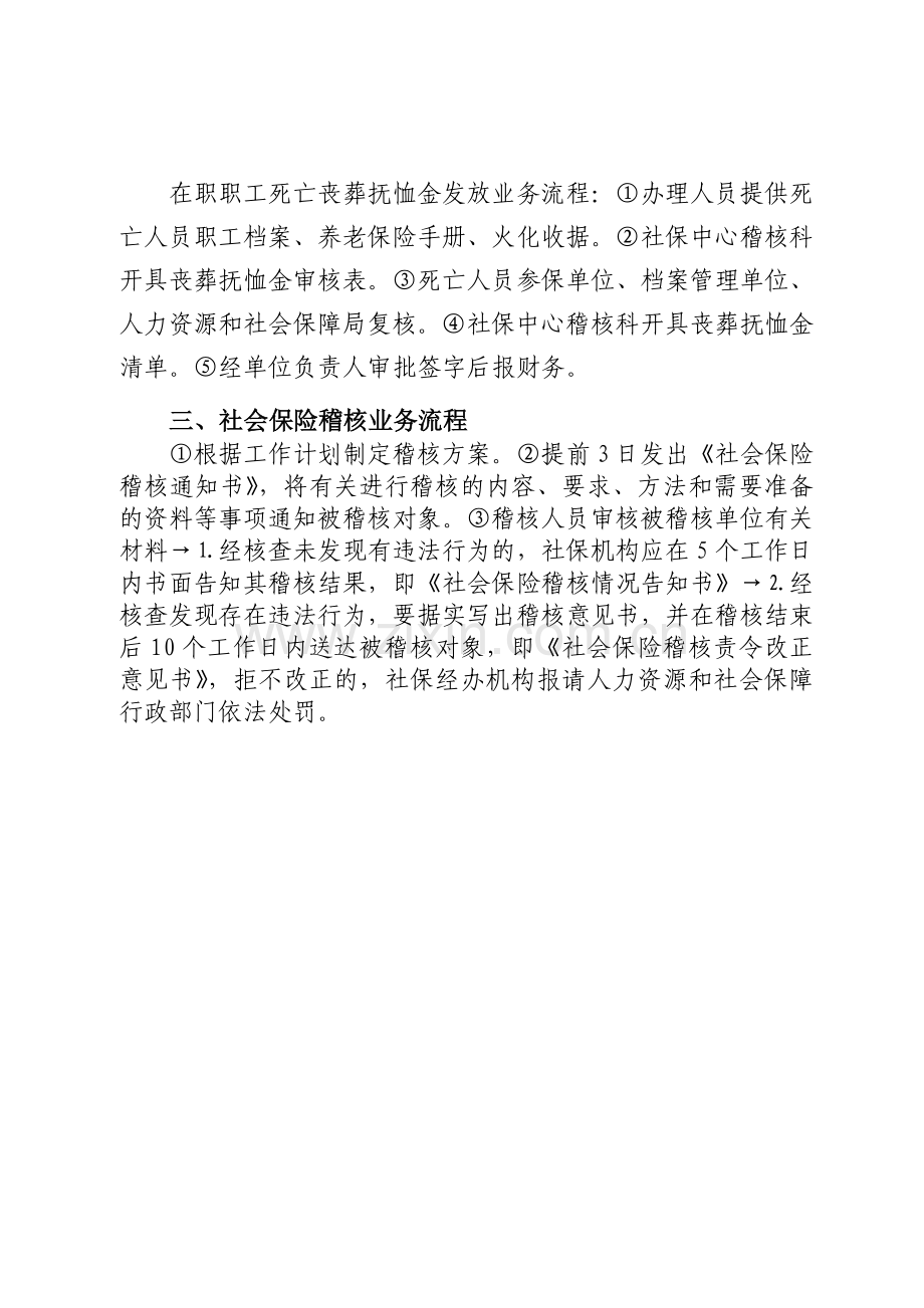 稽核科业务流程.doc_第2页