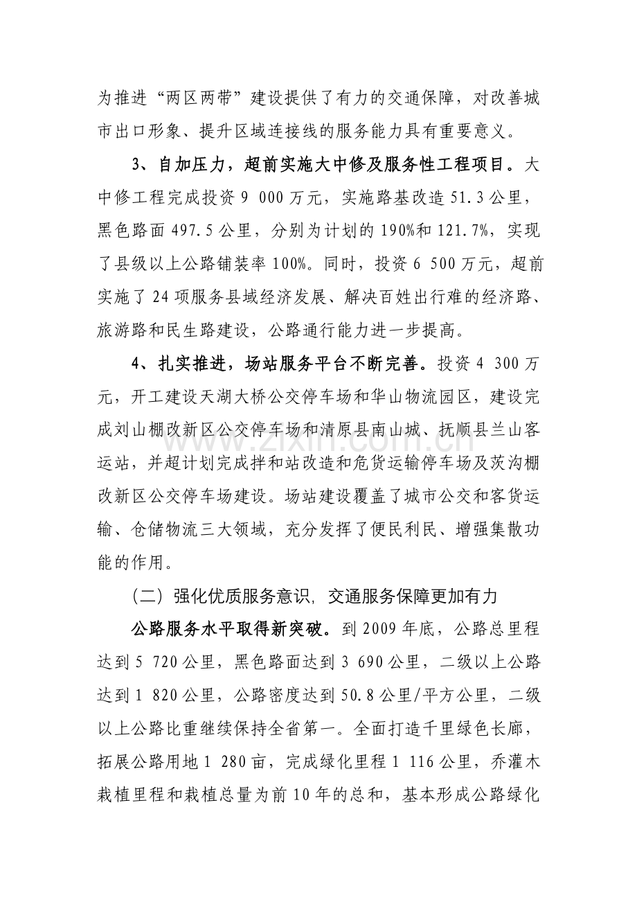 2009年工作总结及2010年工作计划(2).doc_第2页