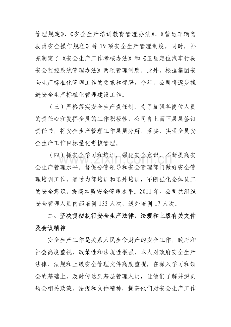 2013年度安全生产第一责任人履职情况汇报.doc_第2页