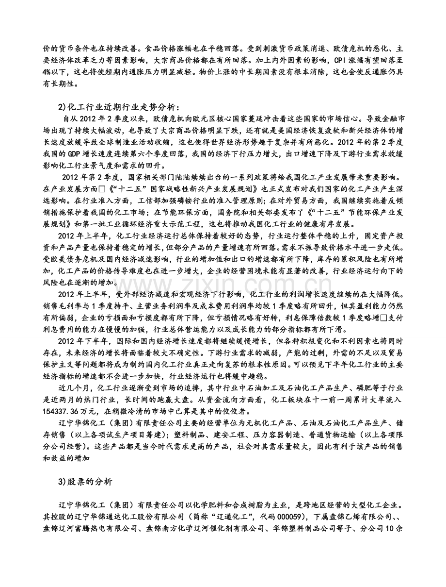 000059-辽通化工股票分析.doc_第2页