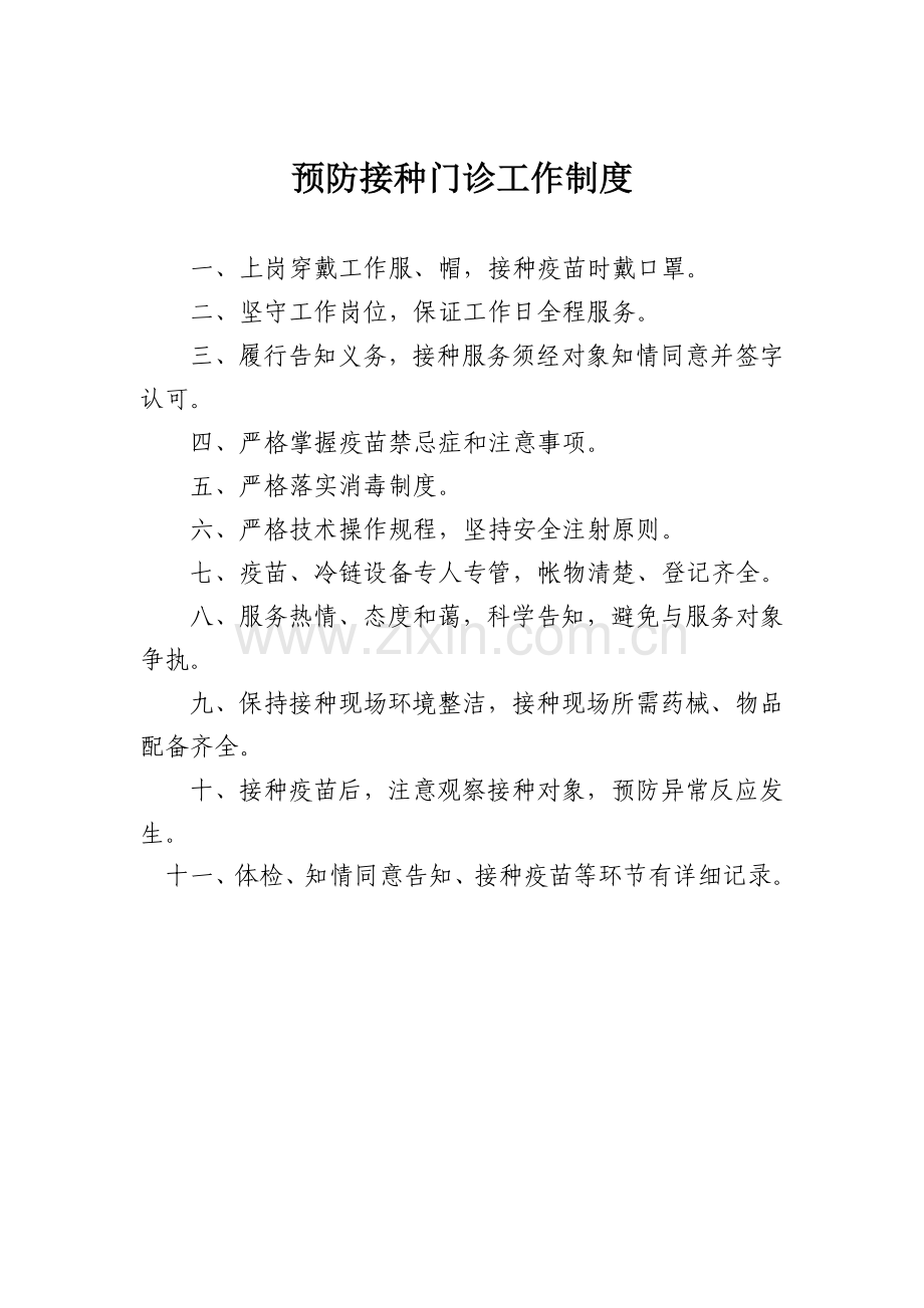 儿童预防接种流程图.doc_第2页