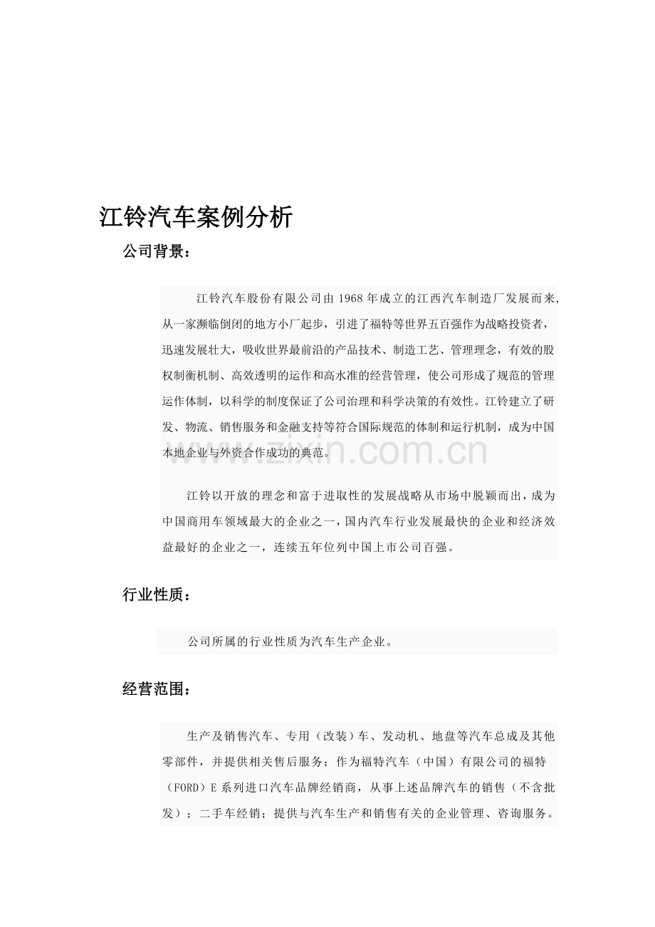 江铃汽车案例分析债偿能力分析.doc_第1页