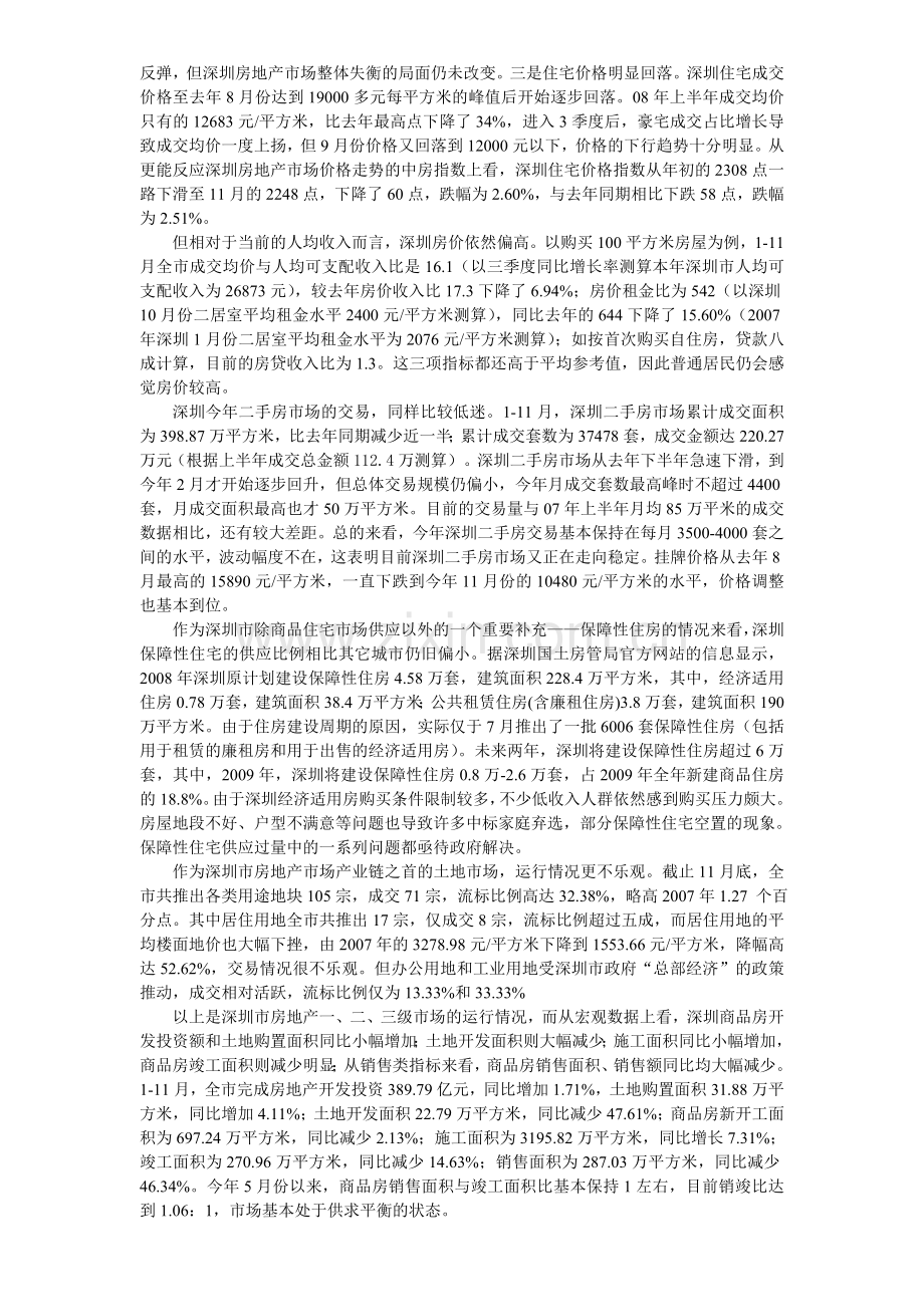 中国房地产指数系统---搜房网.doc_第2页