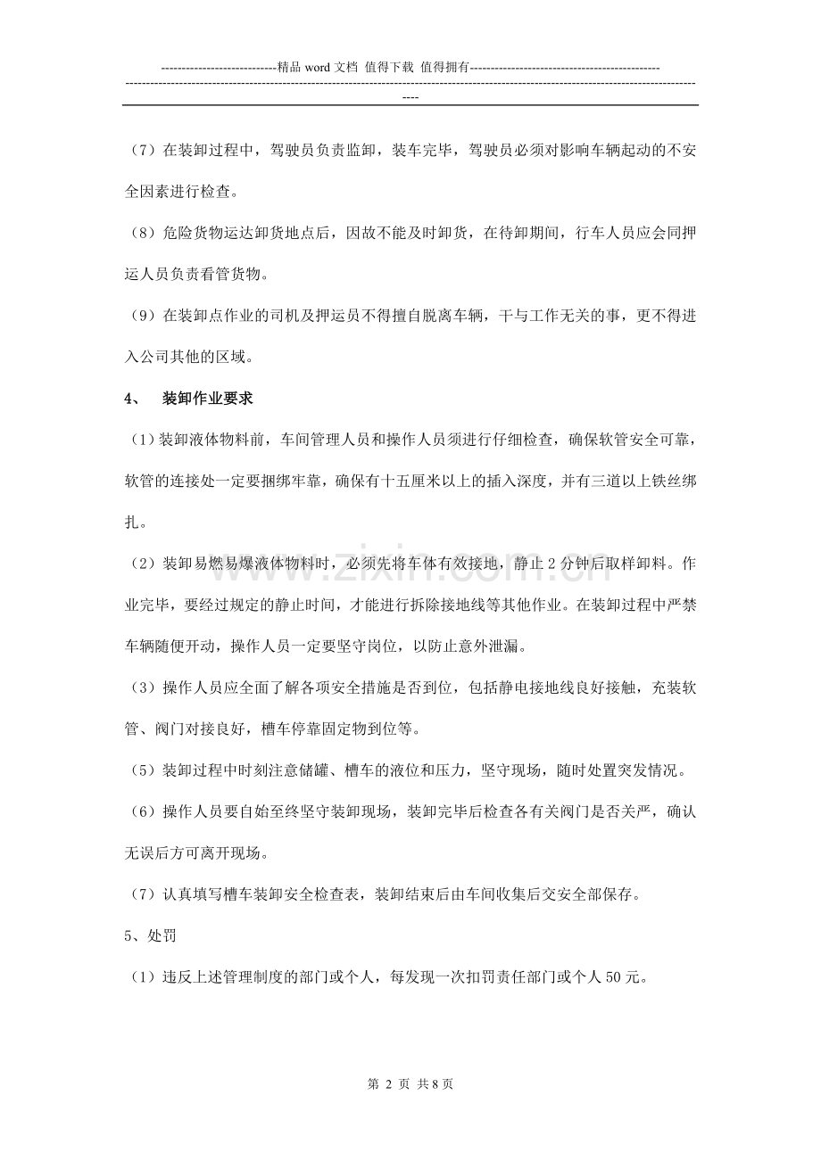 (6)危险化学品安全管理制度.doc_第2页