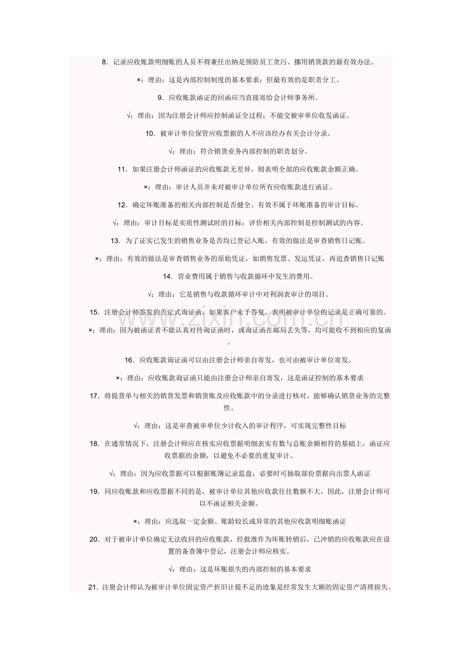 电大开放教育审计案例分析考试的题题库.doc_第2页