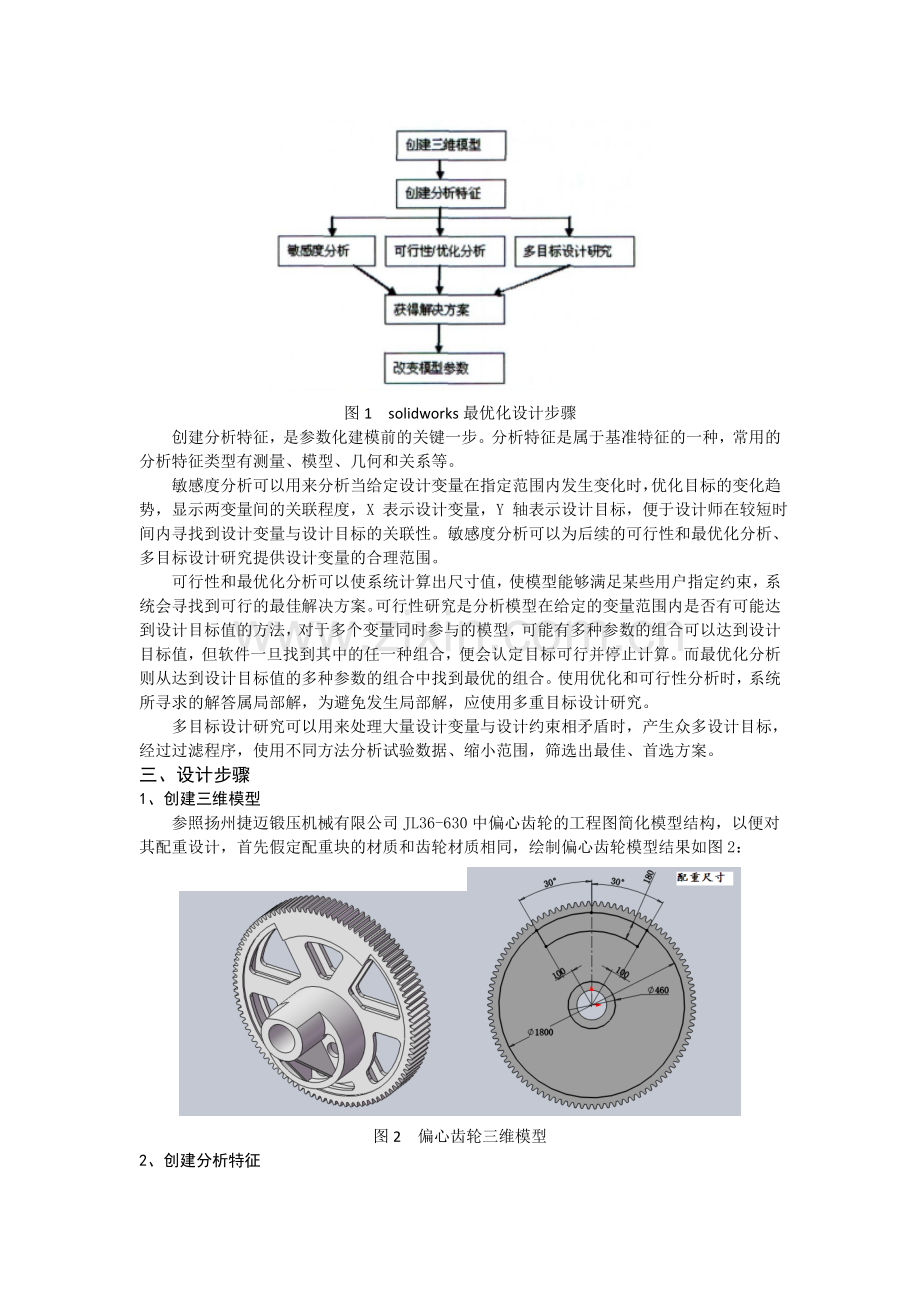 基于solidworks算例分析设计偏心齿轮配重.doc_第2页