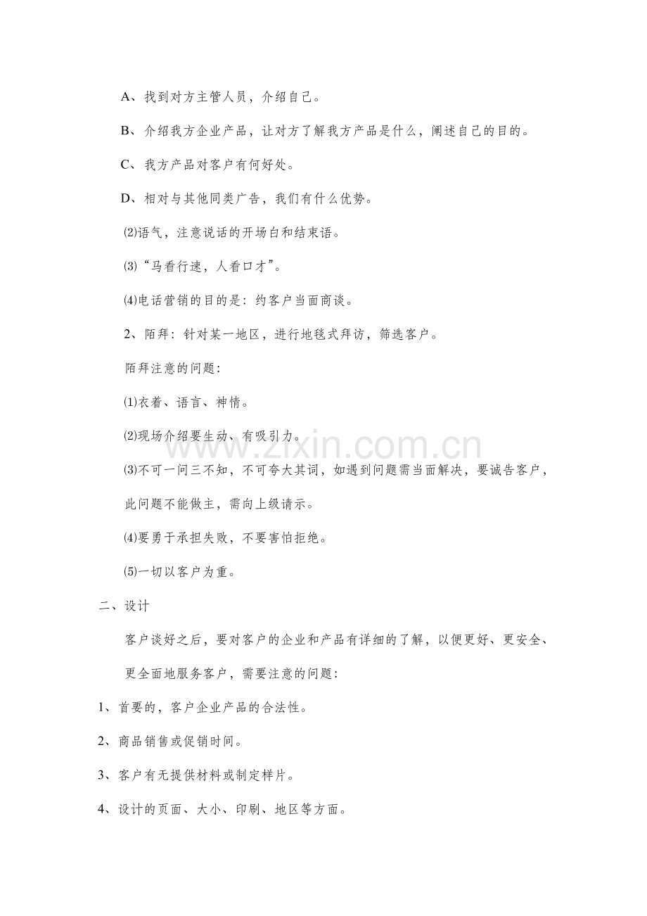 员工工作流程简述.doc_第2页