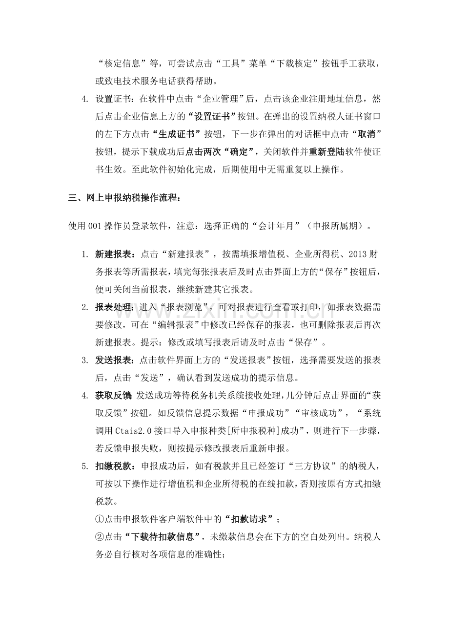 西安碑林区未央区新城区税友报税操作流程.doc_第2页