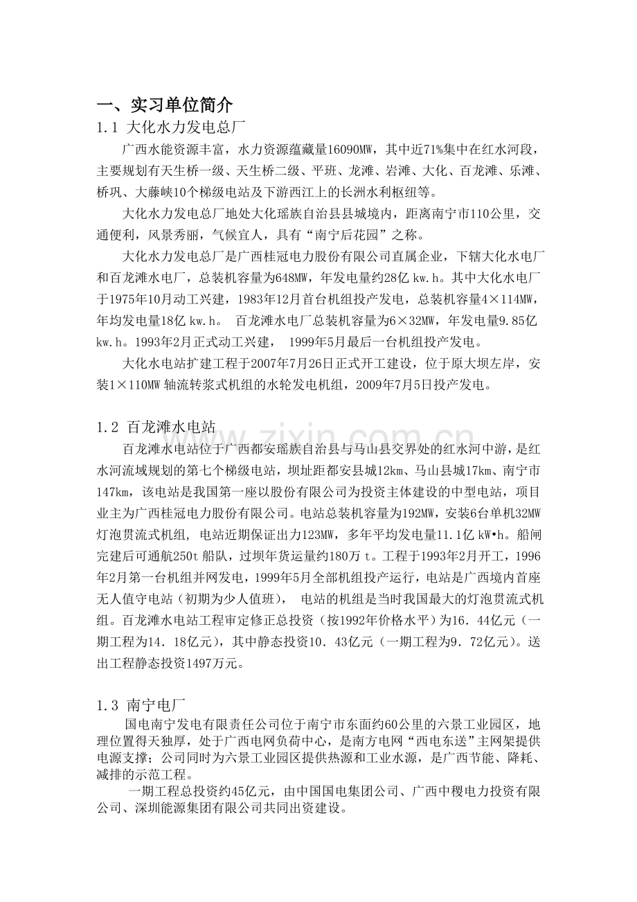 广西大学电气生产实习报告.doc_第2页