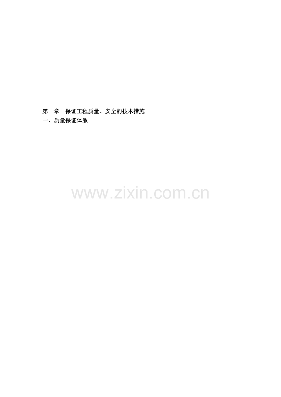 嘉定区新成路小学塑胶跑道人造草坪翻修工程(技术标).doc_第1页