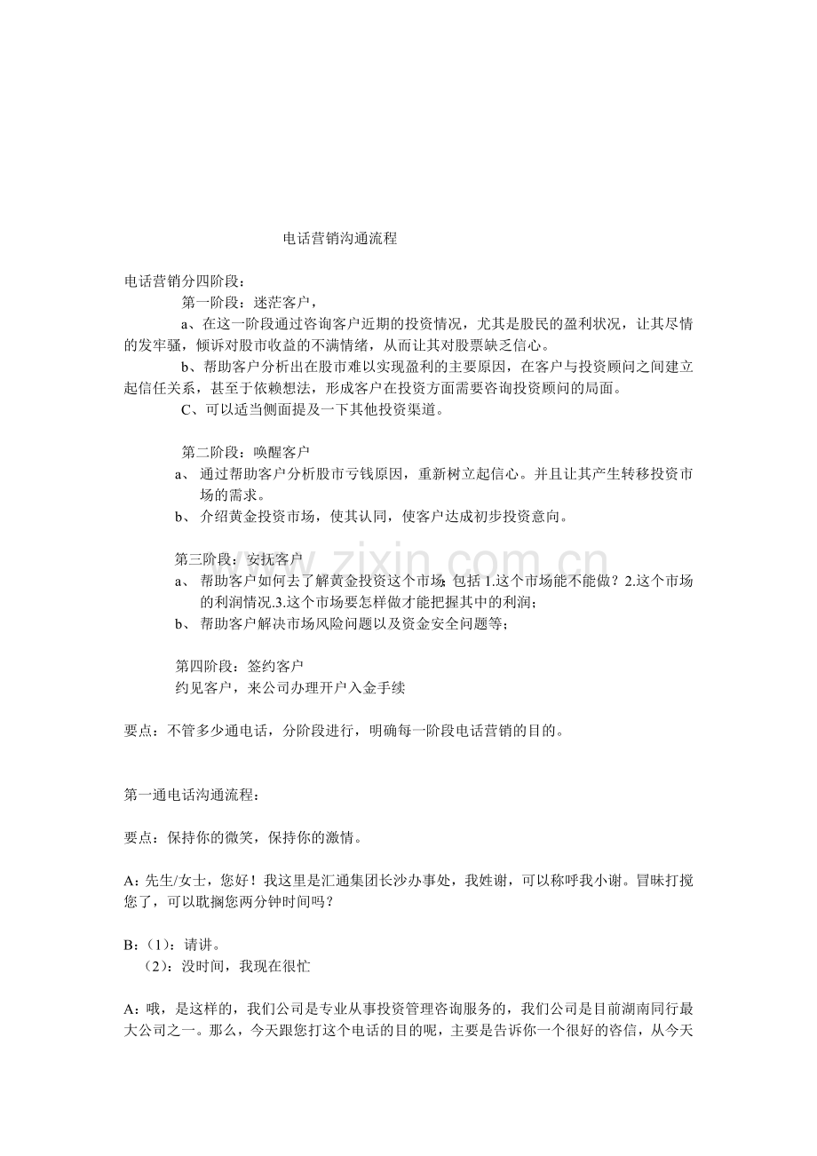 电话营销沟通流程.doc_第1页