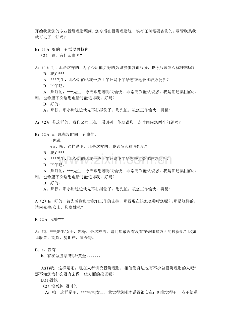 电话营销沟通流程.doc_第2页