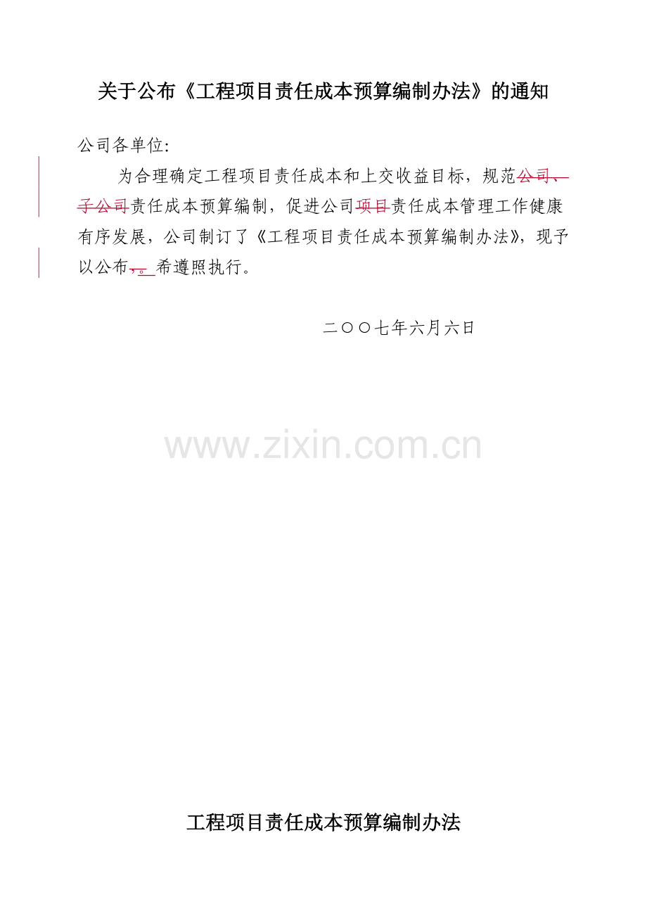 责任成本编制办法.doc_第1页