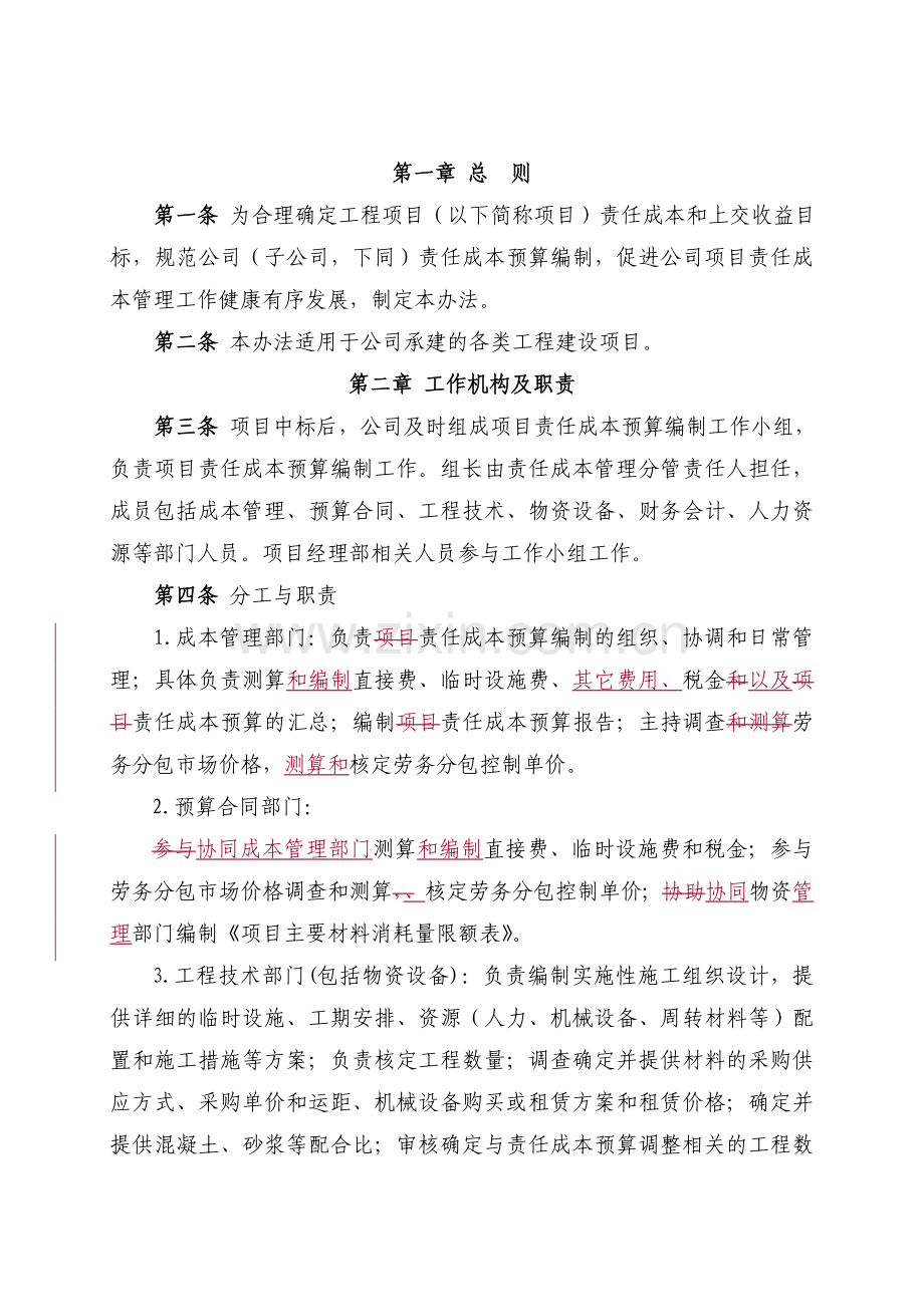 责任成本编制办法.doc_第2页