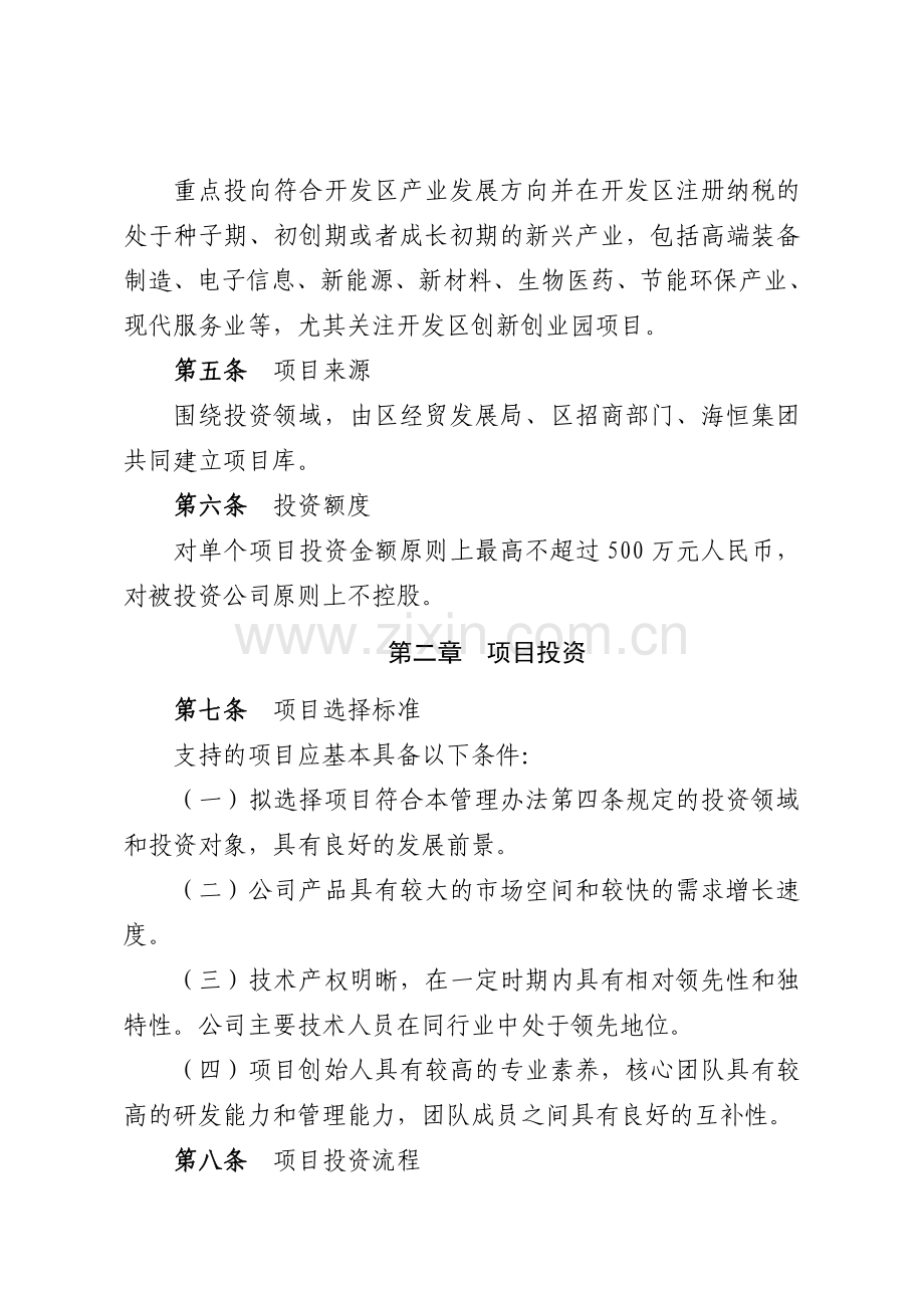 9、创业投资基金管理办法.doc_第2页