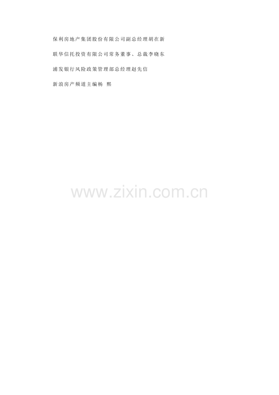 房地产集团企业名录.doc_第2页