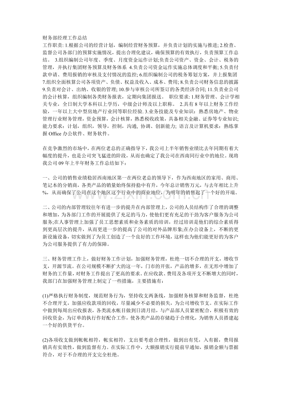 财务经理工作总结.doc_第1页