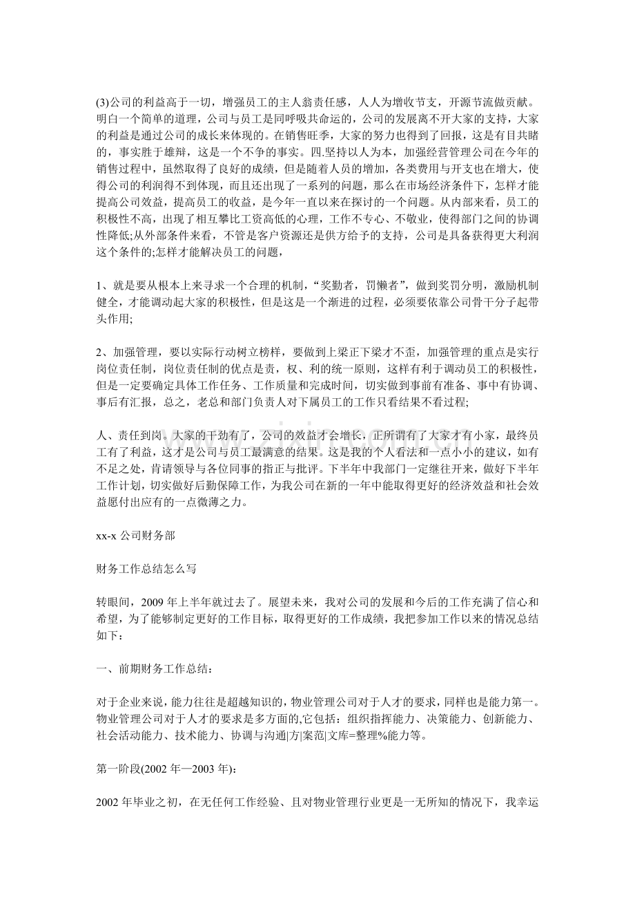 财务经理工作总结.doc_第2页