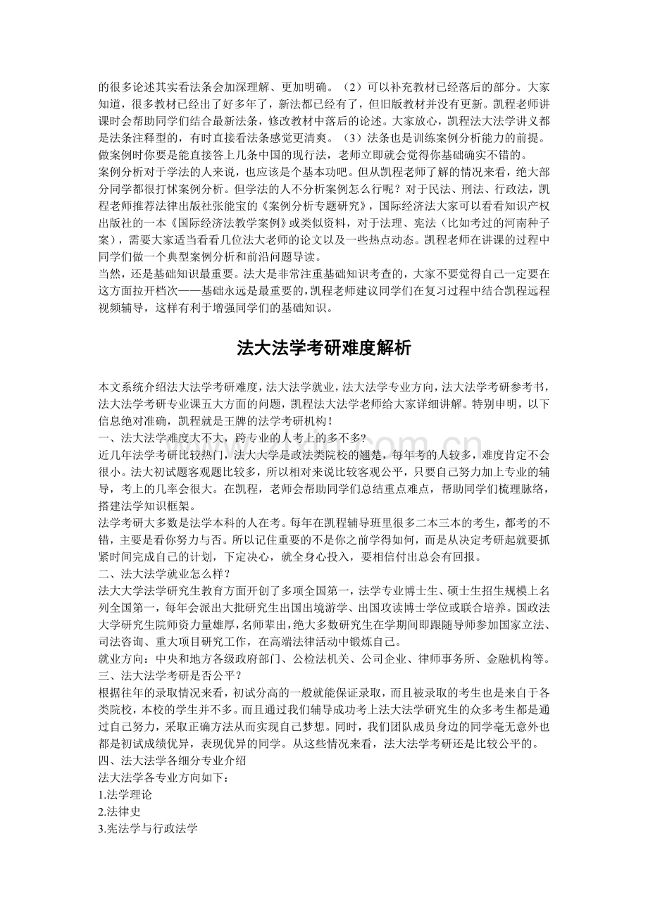法大法学考研复习心得分析.doc_第2页