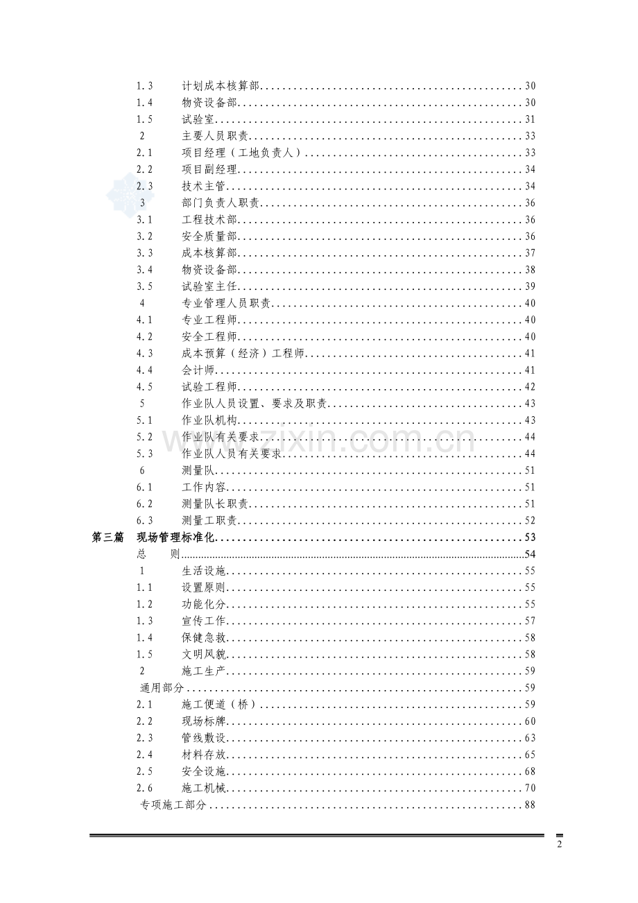 标准化工地管理手册2017.doc_第2页