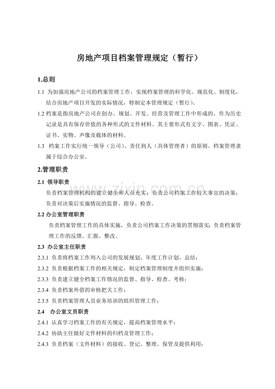 房地产项目档案管理规定(暂行).doc_第2页