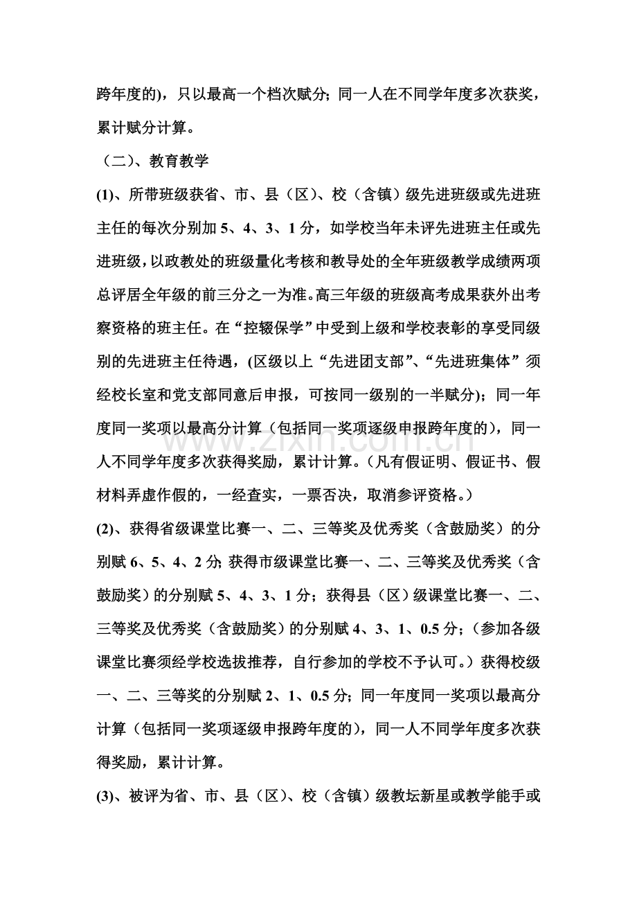 大店中学教师职称评定量化考核细则.doc_第2页