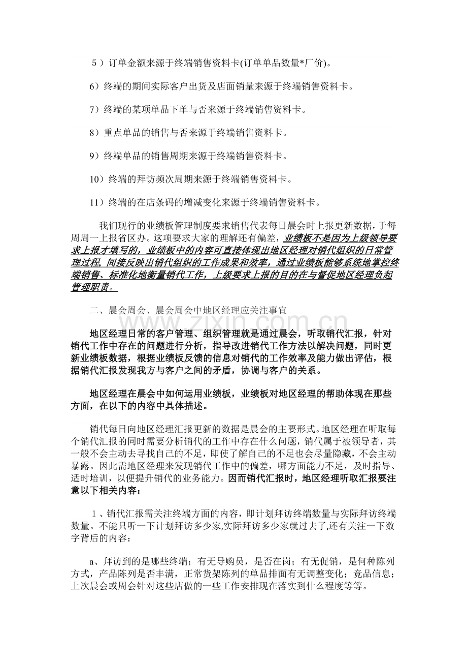 地区经理应用业绩板管理制度的解析说明.doc_第2页