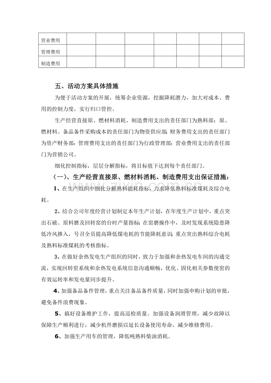 成本费用降低方案.doc_第2页