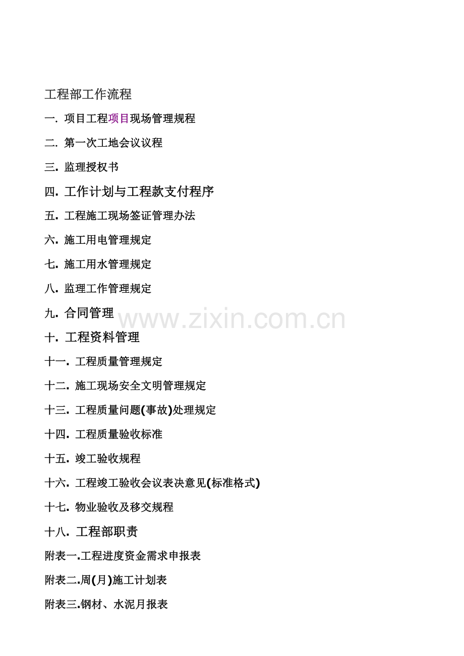 工程部工作流程(修改).doc_第1页