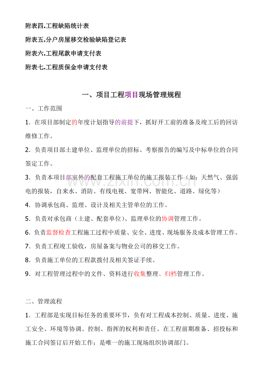 工程部工作流程(修改).doc_第2页