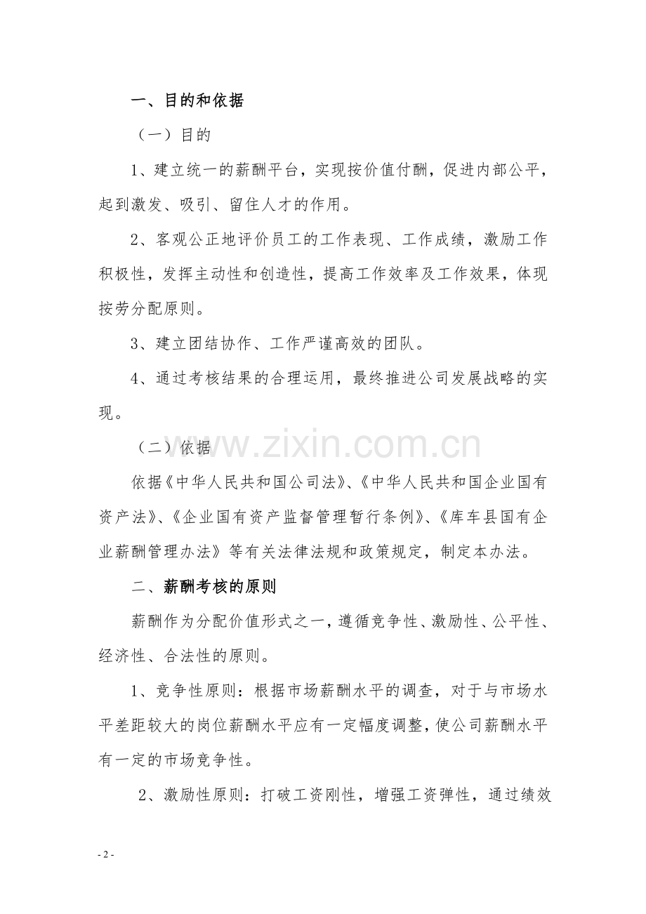薪酬管理考核办法.doc_第2页