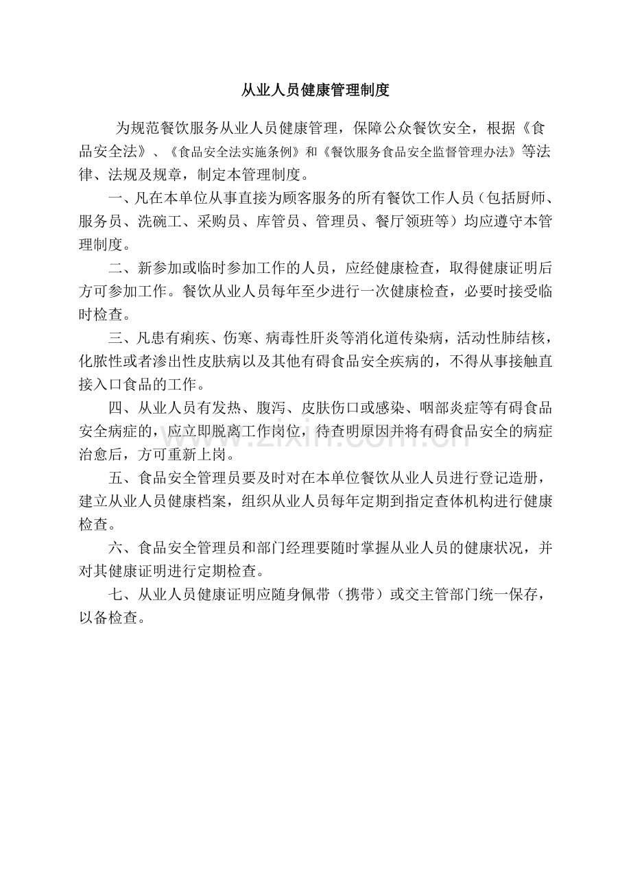 餐饮管理制度(全套).doc_第1页