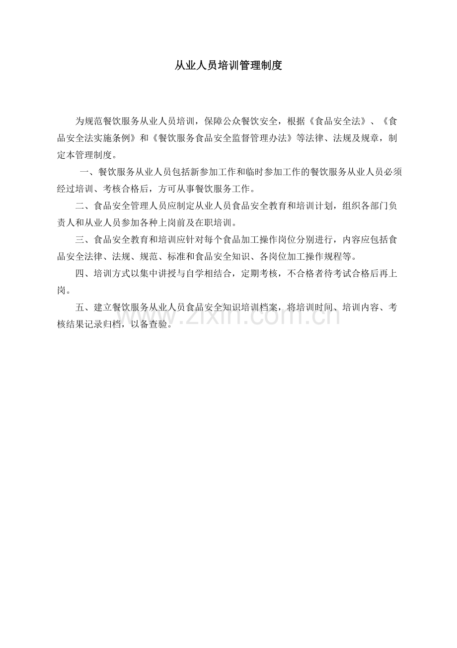 餐饮管理制度(全套).doc_第2页