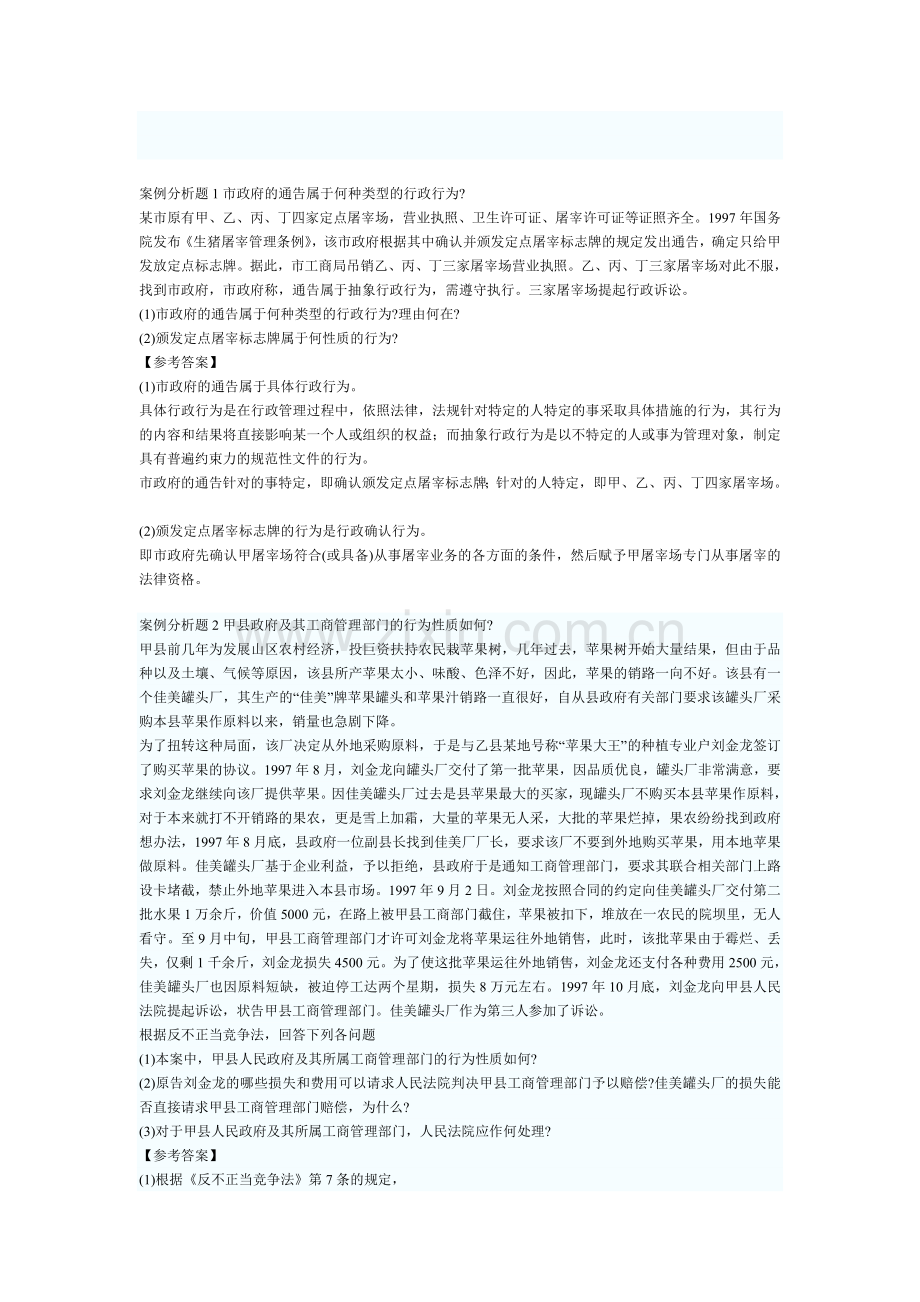 【考试大论坛】-案例分析题1.doc_第1页