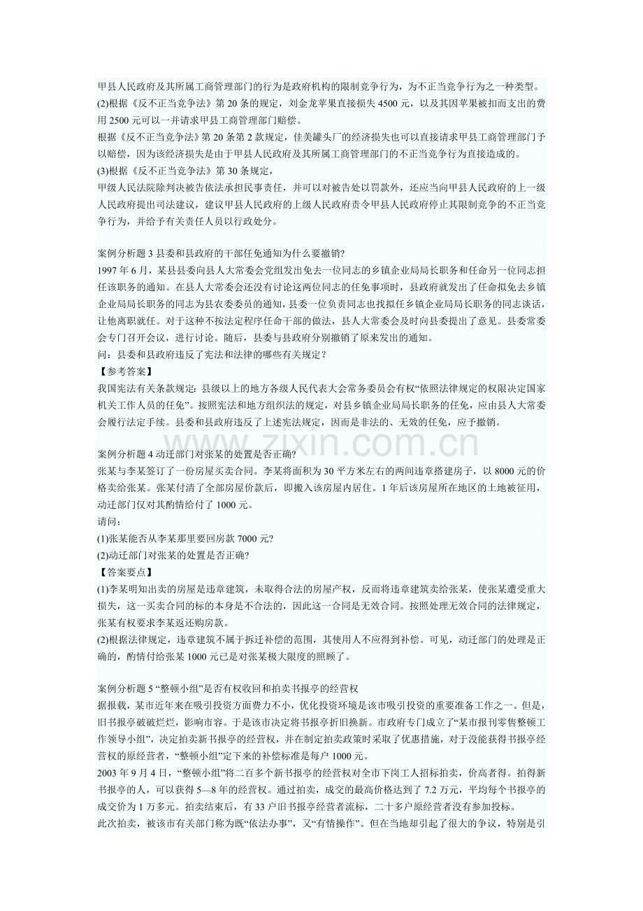 【考试大论坛】-案例分析题1.doc_第2页