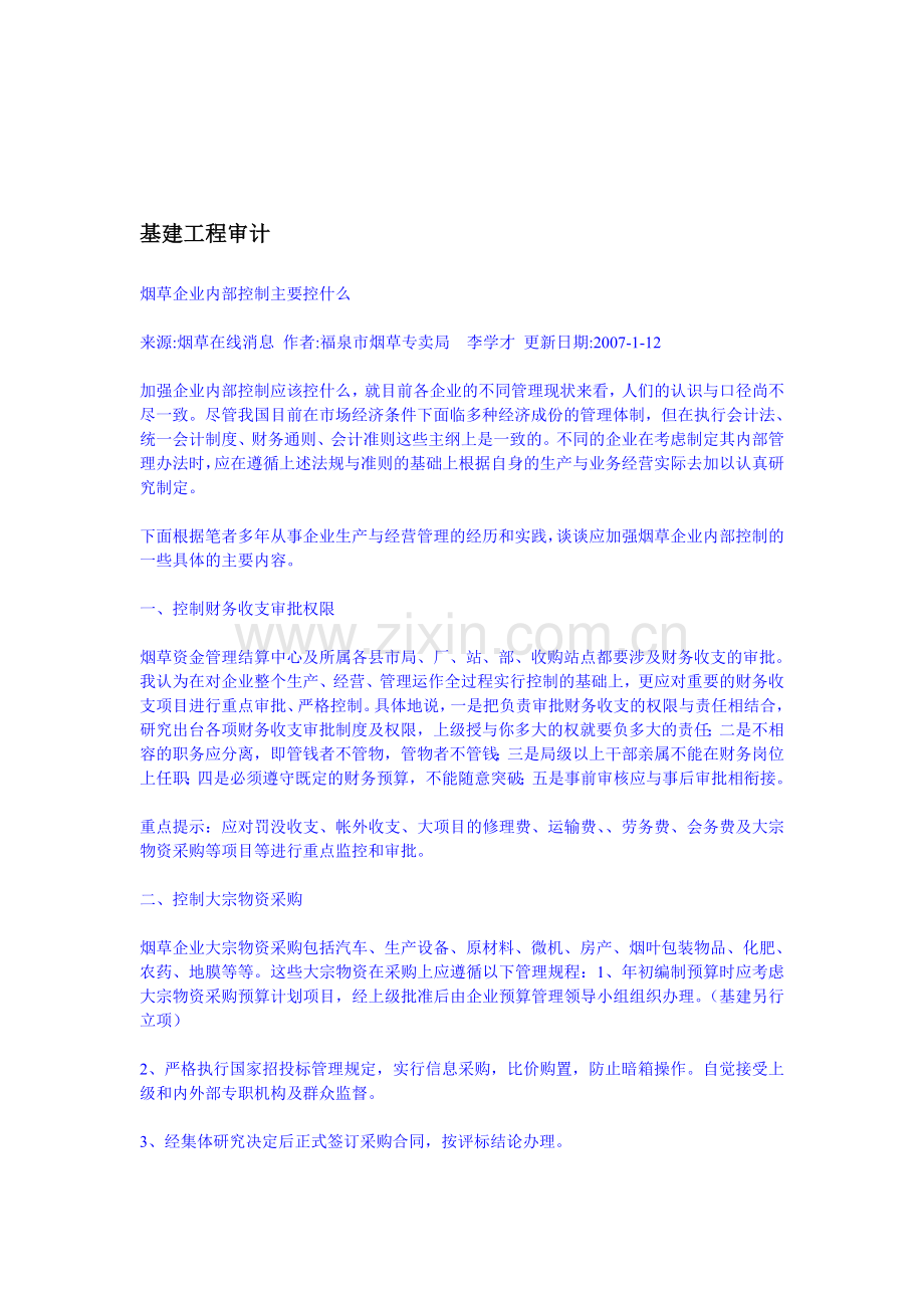 基建作业流程-审计.doc_第1页