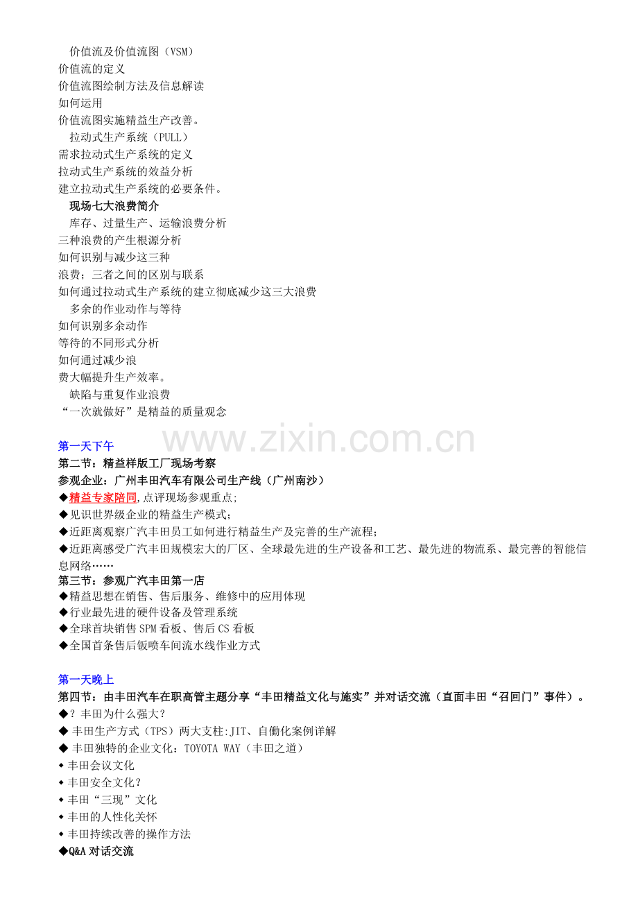 生产管理与计划控制培训.doc_第2页