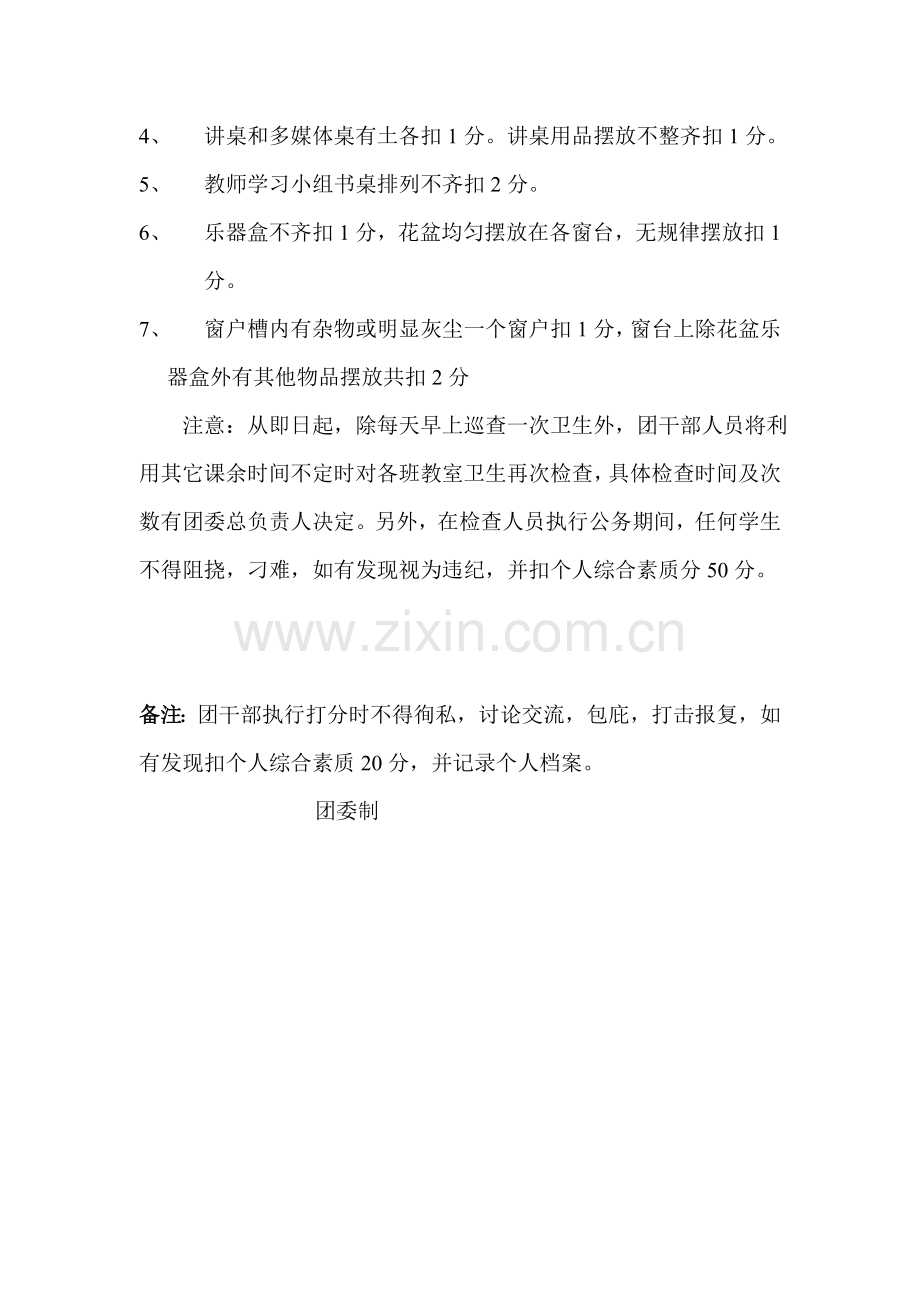 团委卫生检查制度.doc_第2页