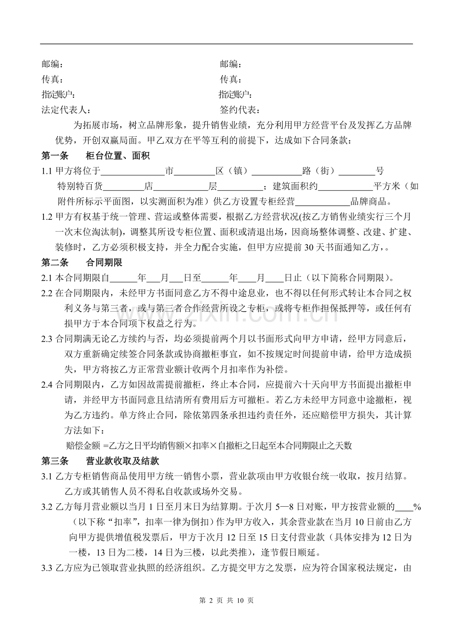 百货商场联营合同(通用版).doc_第2页