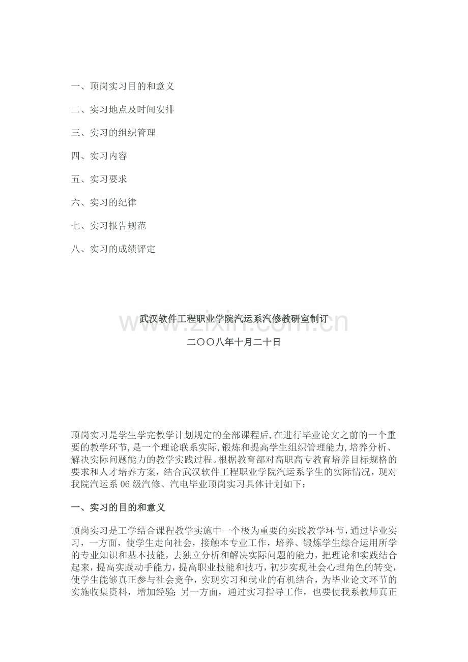 2006级汽修、汽电专业毕业顶岗实习计划及指导书.doc_第2页
