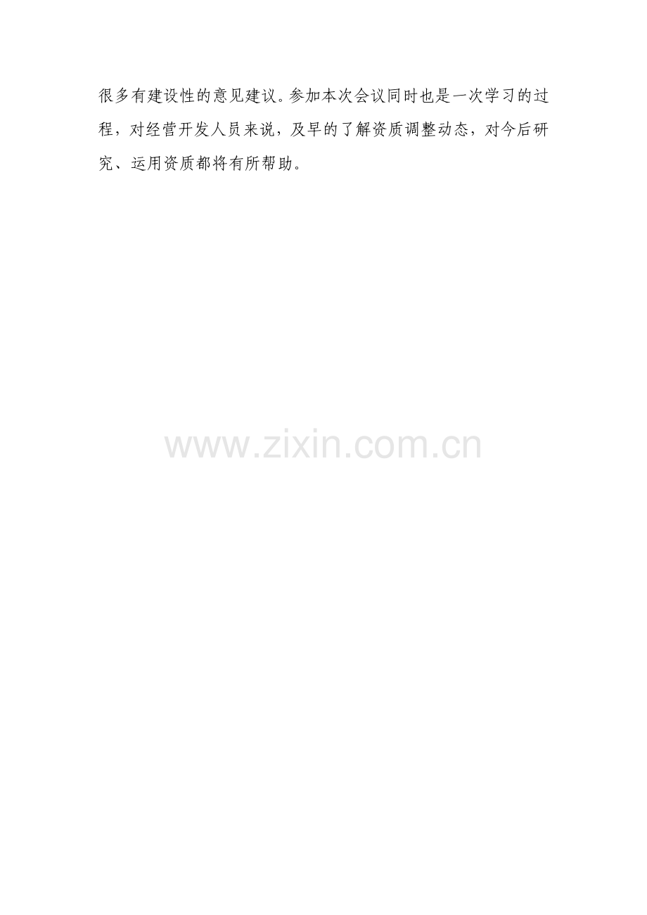 《建筑业企业资质管理规定》(修订征求意见稿).doc_第2页