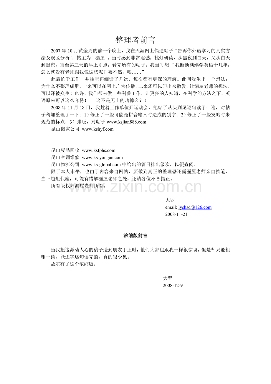 浓缩英语学习的误区分析.doc_第2页