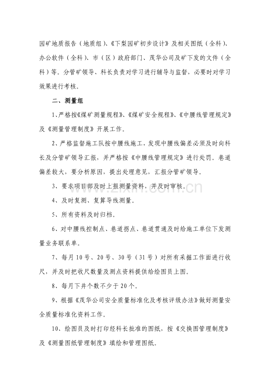生产技术科日常管理制度11.doc_第2页