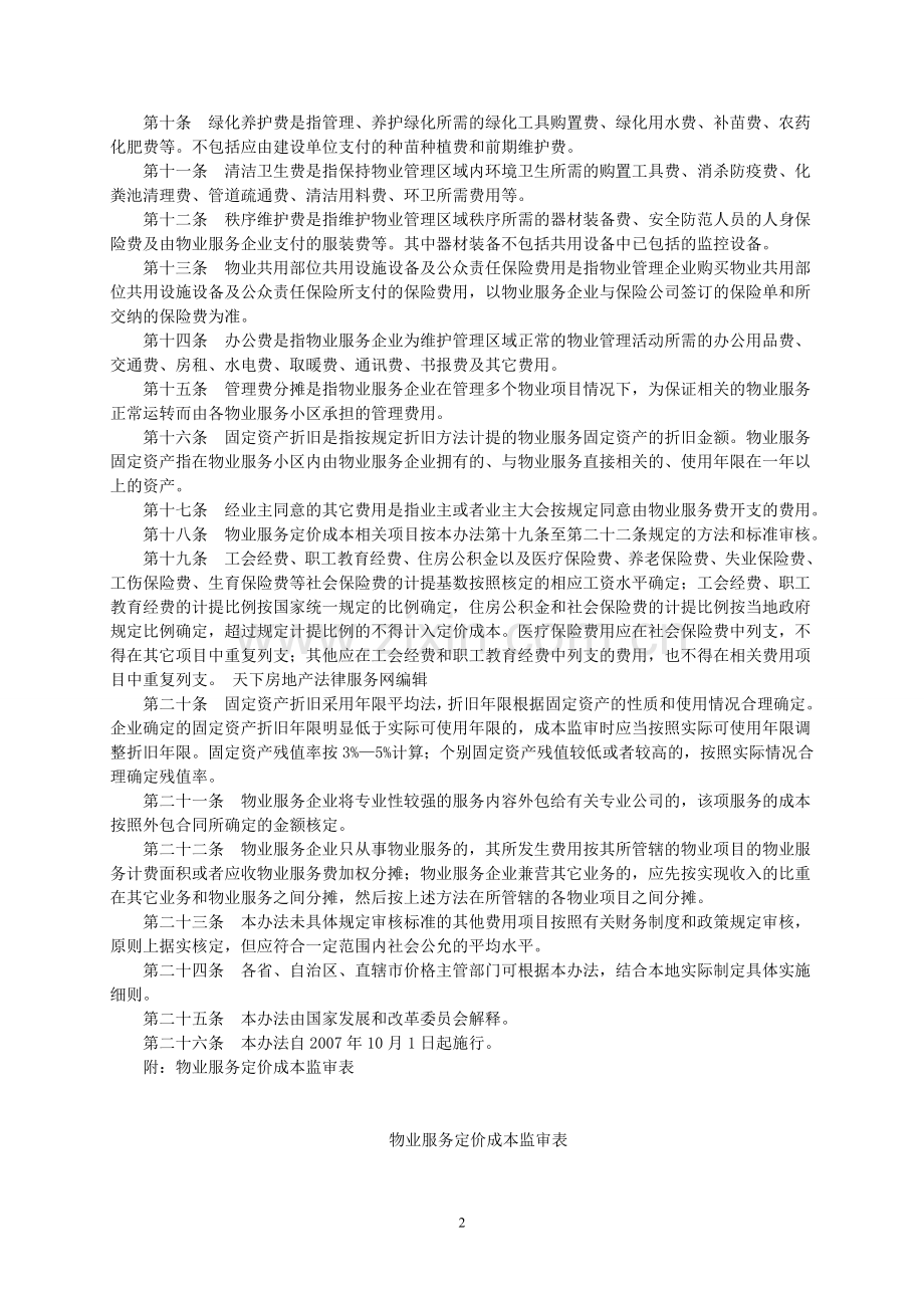 物业管理相关法律法规.doc_第2页