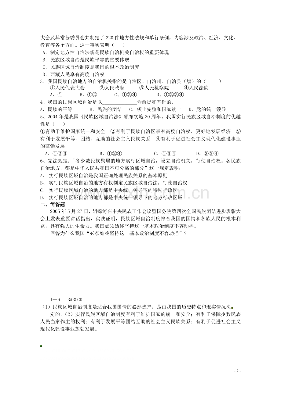 2012高中政治-372民族区域自治制度：适合国情的基本政治制度导学案-新人教必修2.doc_第2页