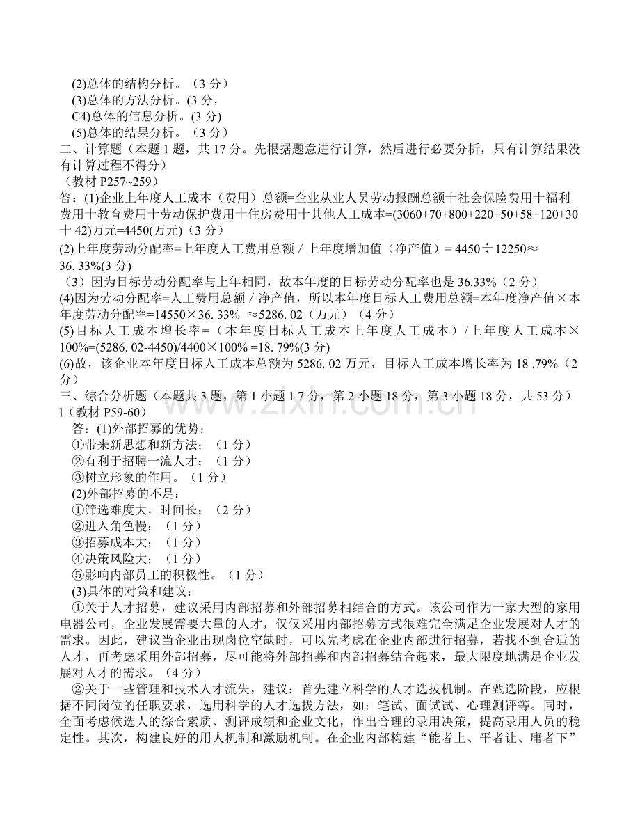 2012年11月人力三级真题答案.doc_第2页