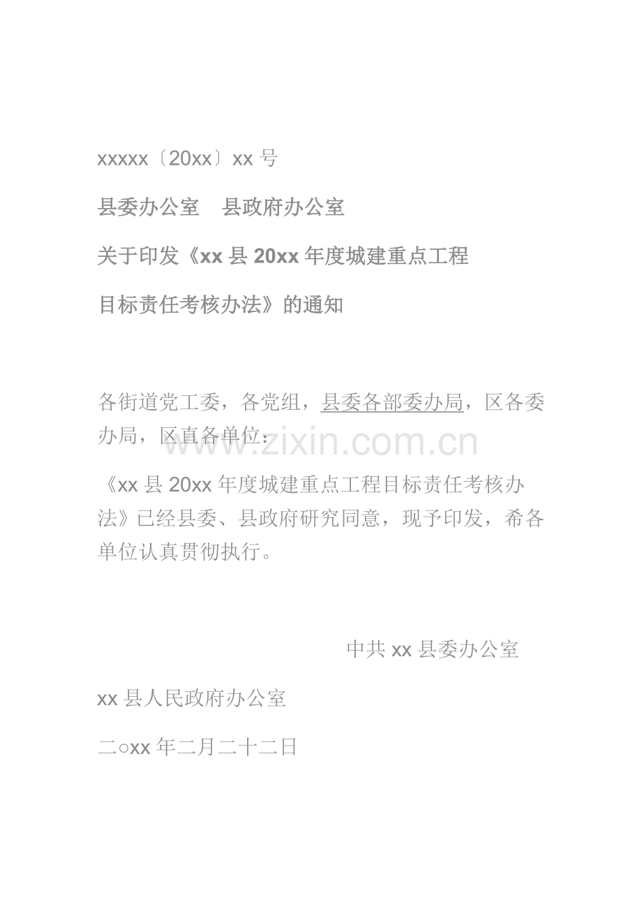 城建重点工程目标考核办法.doc_第1页