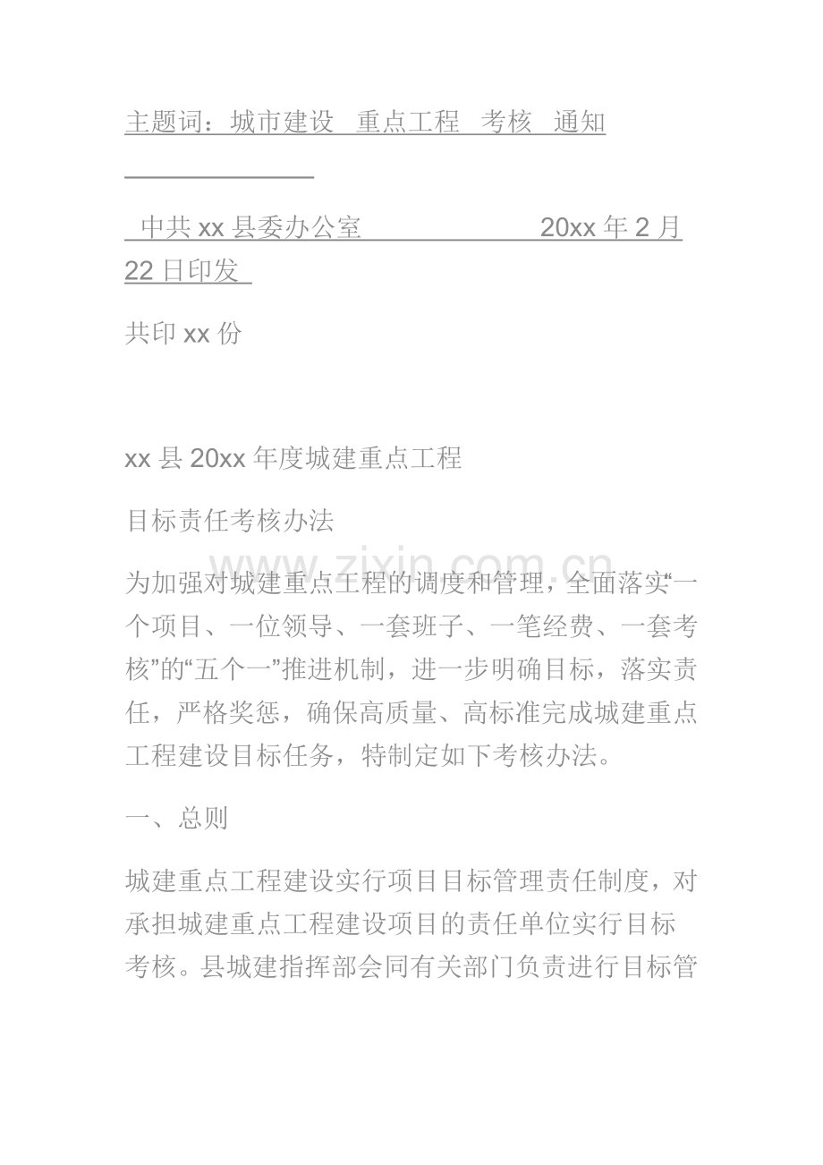 城建重点工程目标考核办法.doc_第2页