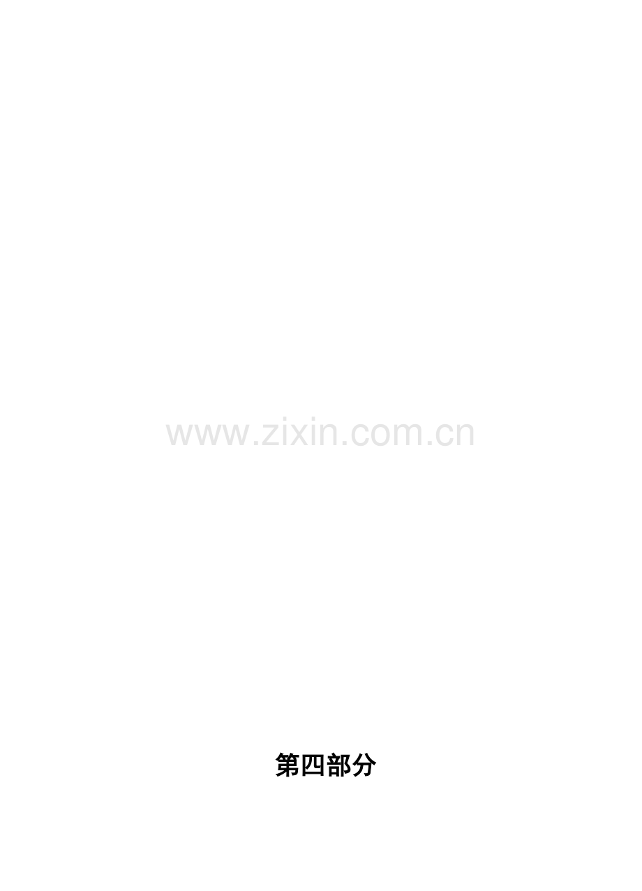 ERP系统销售管理模块说明书.doc_第1页